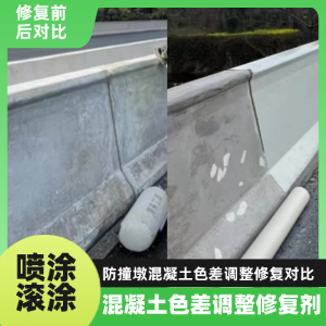 都匀工程人必看！混凝土色差“面子难题”，一招修复不返工